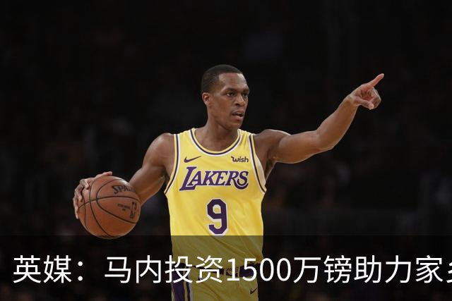 英媒：马内投资1500万镑助力家乡芒果产业，创造1000个就业岗位